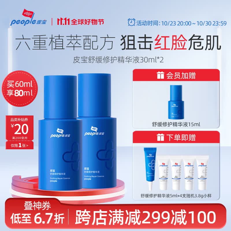 皮宝舒缓修护精华液敏感肌修红维稳强韧屏障补水保湿护肤品 小蓝瓶60ml（30ml*2）属于什么档次？