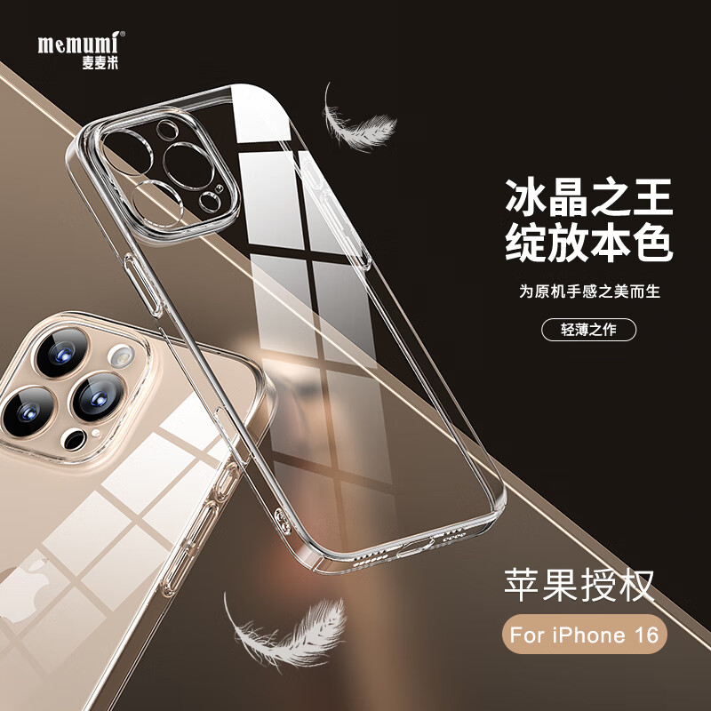 麦麦米适用iPhone 16 Pro Max手机壳 轻奢精孔高透还原原色苹果16promax壳超薄磁吸简约不发黄微软壳 苹果16promax丨精孔轻奢超薄丨高透还原原机色