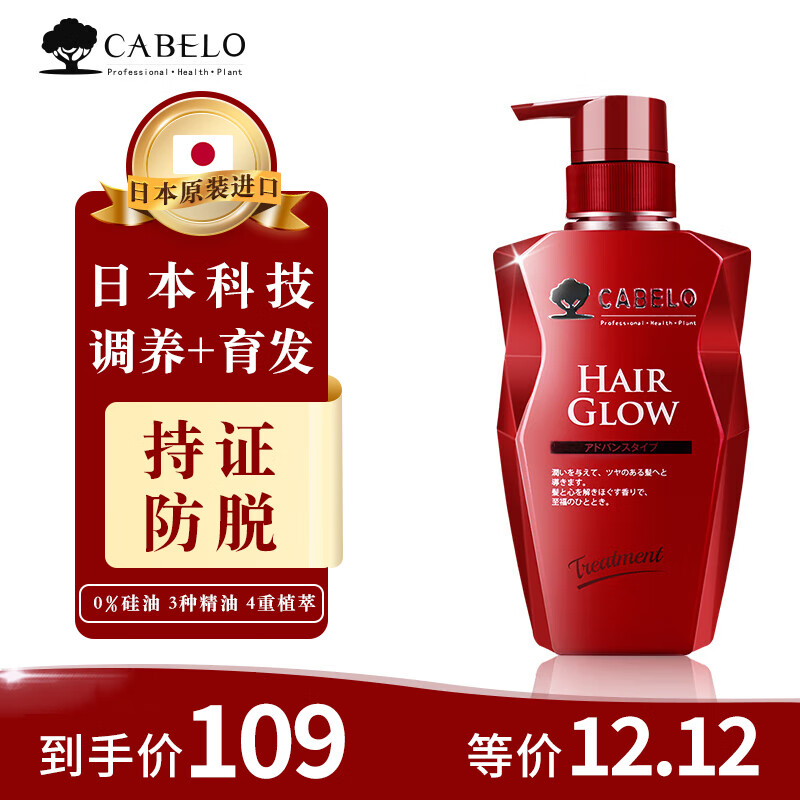 卡蓓诺（CABELO）防脱发育发护发素350ml（加强型）固发 强韧丰盈 【养发加强型】护发素 350ml 1瓶