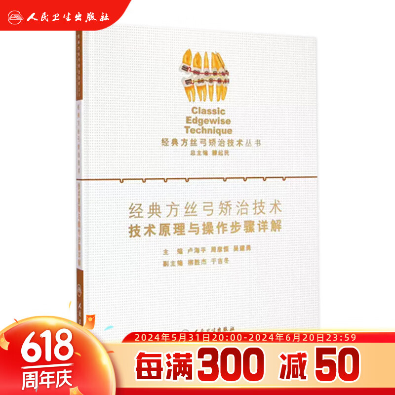 经典方丝弓矫治技术---技术原理与操作步骤详解
