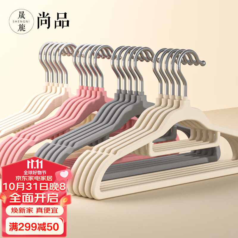 晟旎尚品植绒衣架无痕防滑晾衣架衣服撑挂衣架子整理师专用晒衣架属于什么档次？