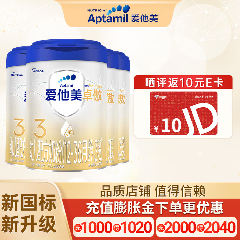 爱他美（Aptamil）原卓萃升级版卓傲3段品牌直供（12—36月龄）800g婴儿配方奶粉 4罐