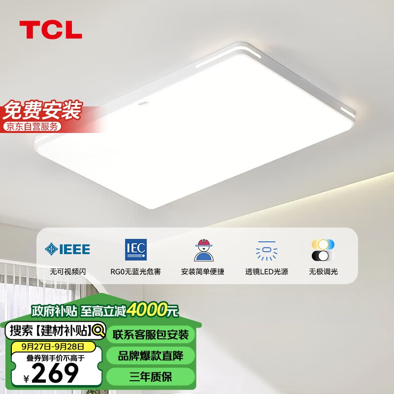 TCL照明 LED客厅灯吸顶灯现代简约遥控无极调光中山灯具