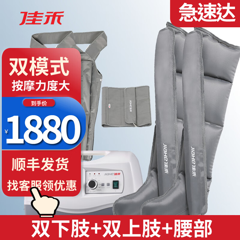 佳禾空气波压力按摩仪腿部按摩器循环理疗气动老人静脉揉捏曲张淋巴防血栓水肿肌肉萎缩瘫痪康复术后小腿 KY-331双模式主机+双下肢+双上肢+腰部