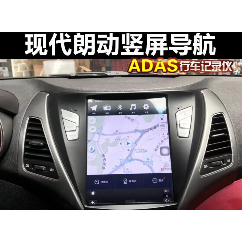 卓永杭北京現(xiàn)代朗動(dòng)豎屏導(dǎo)航儀車載中控顯示屏幕大屏安卓改裝智能一體機(jī) 大屏2G+32G 官方標(biāo)配