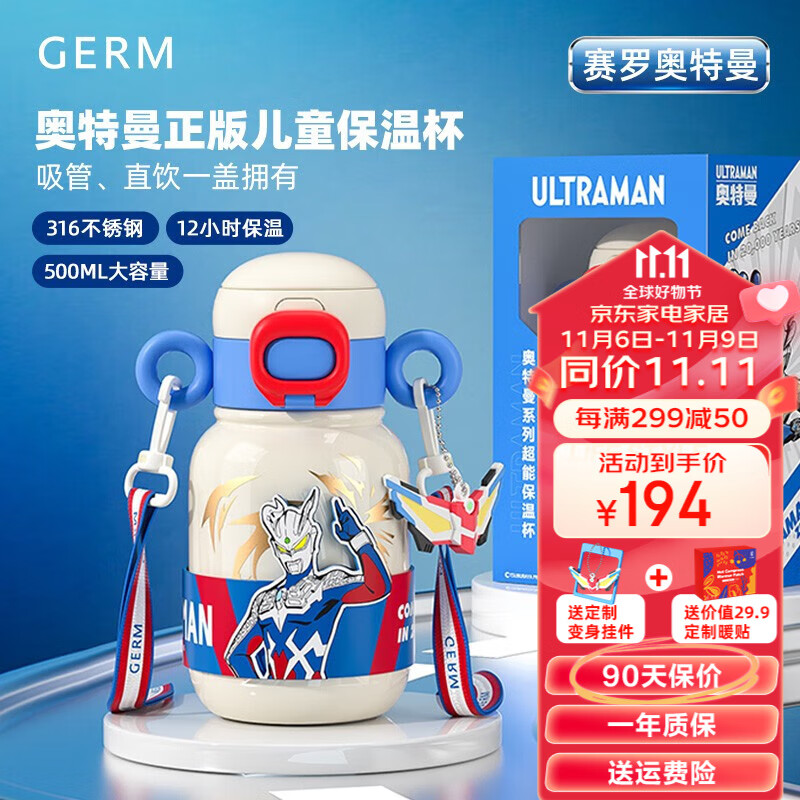 格沵（germ）儿童保温杯奥特曼双耳大容量水杯316不锈钢男学生双饮带吸管杯子 赛罗 贝塔白500ML使用感如何?