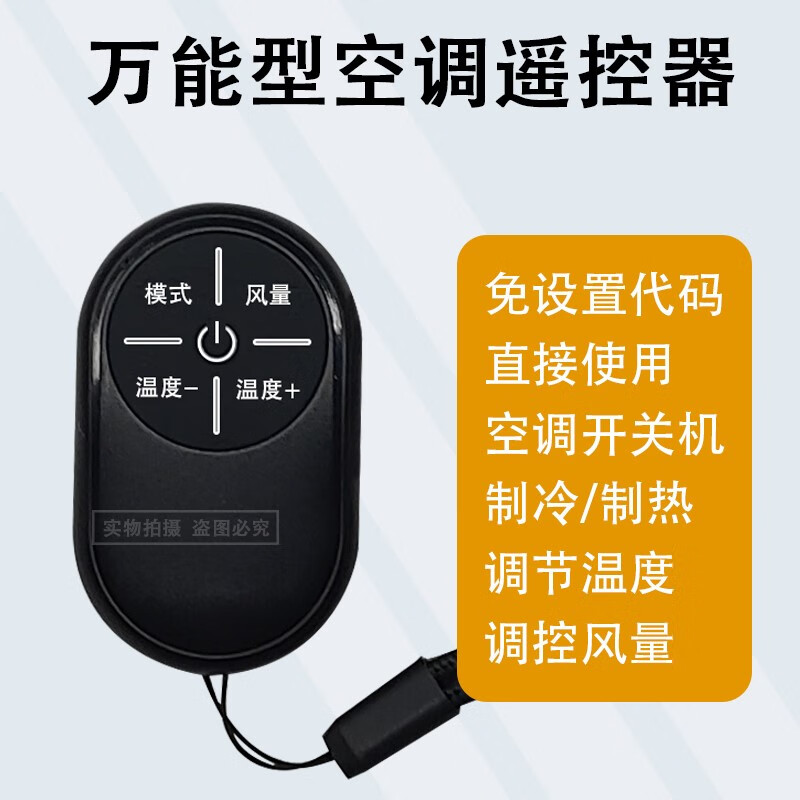 铂礼空调万能遥控器通用所有品牌迷你空调遥控器免设置直接使用通用 免设置迷你遥控器直接使用