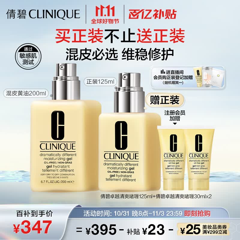 倩碧混皮黄油200ml 无油清爽型乳液面霜补水保湿护肤品生日礼物送女友高性价比高么？