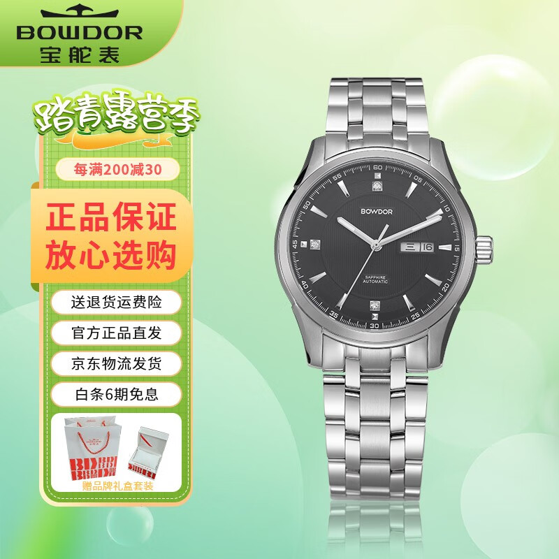宝舵(bowdor)全自动机械机芯时尚潮流钢带男款品牌国表腕表 bd:88025