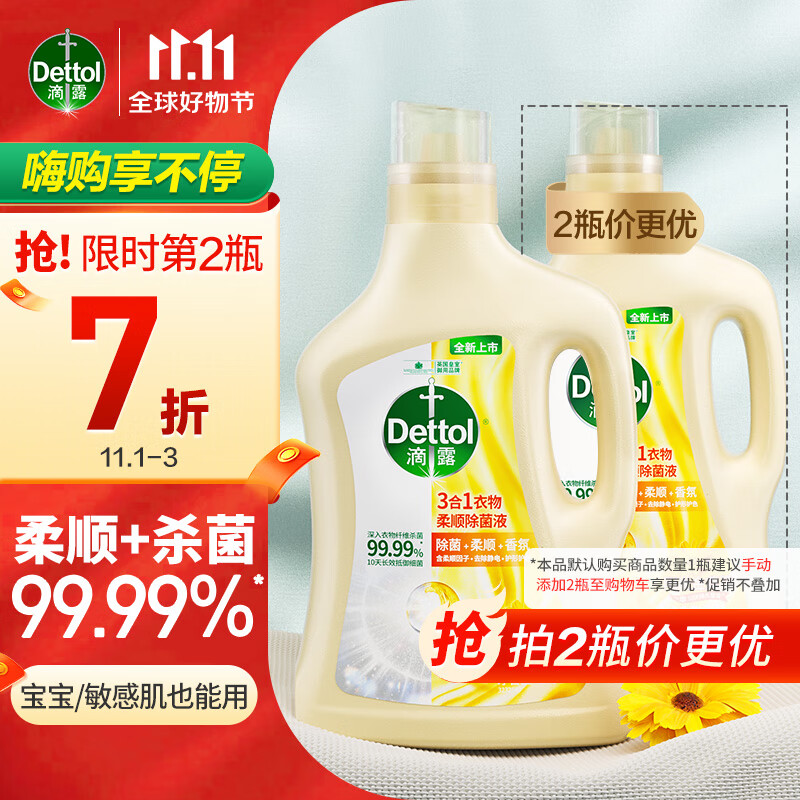 滴露（Dettol）衣物除菌柔顺剂护理剂  柔软防静电  除菌除螨阳光金盏花2.5L怎么看?