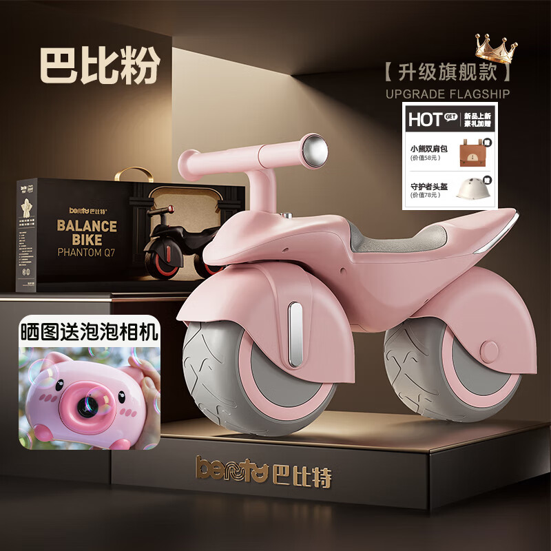 巴比特儿童平衡车滑步车学步车1一2一3一4岁无脚踏宝宝滑行摩托车周岁礼 巴比粉「升级旗舰款」 软坐+音乐