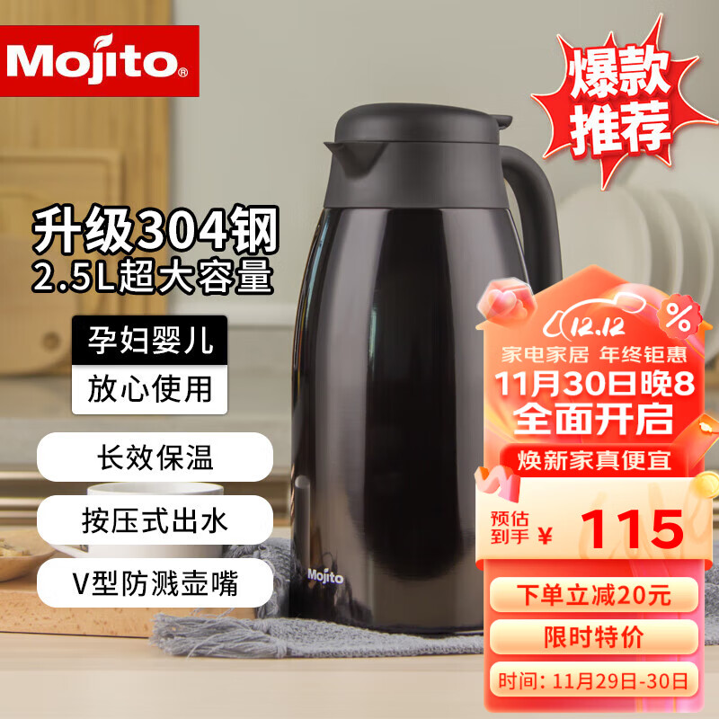 木吉乇mojito家用大容量304不锈钢保温壶真空按压式热水壶2.5L黑色