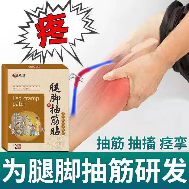 腿脚抽筋膏贴中老年手脚小腿脚抽筋专用贴半夜腿抽筋克星神器四肢