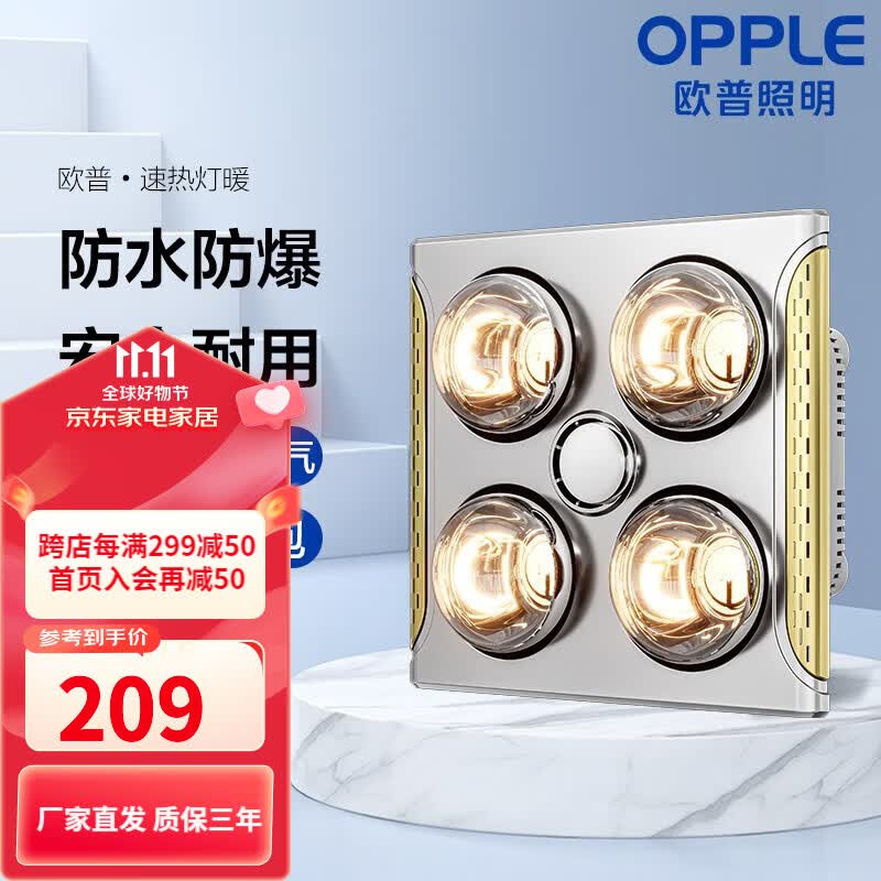 欧普（OPPLE） 安全灯暖浴霸浴霸集成普通吊顶扣板 卫生间取暖器家用 普通吊顶-流金岁月使用感如何?