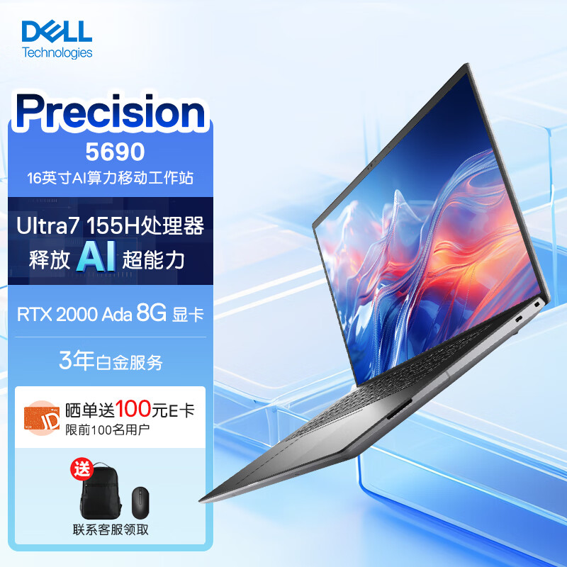 戴尔（DELL）Precision5690 16英寸高性能笔记本设计师移动工作站Ultra7-155H 32G 1T RTX2000Ada 8G 3年白金