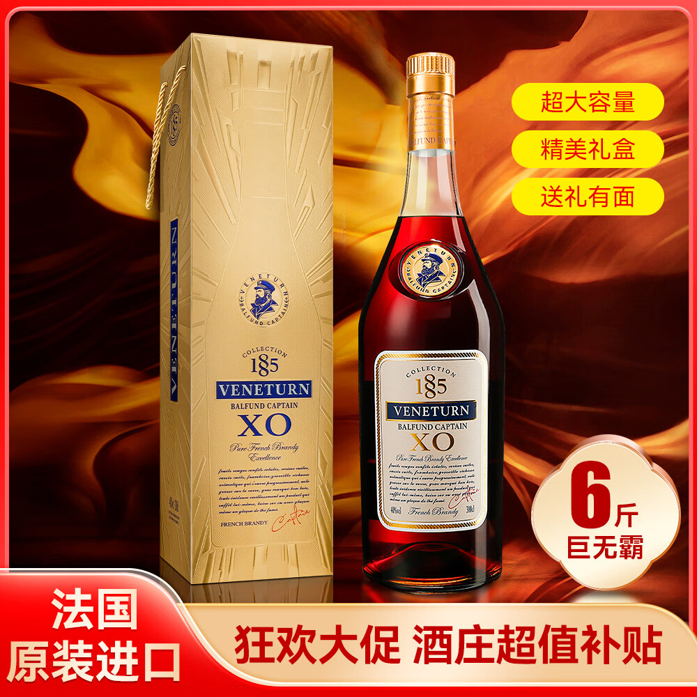 威尼顿百富船长XO白兰地法国白兰地原装进口白兰地 XO 法国洋酒40度大瓶 3000mL 1瓶 京东折扣/优惠券