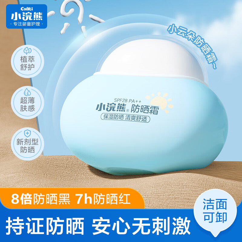 小浣熊防晒霜 户外防紫外线 肤感轻薄保湿舒护 温水可卸 【SPF28PA++】防晒霜50g 京东折扣/优惠券