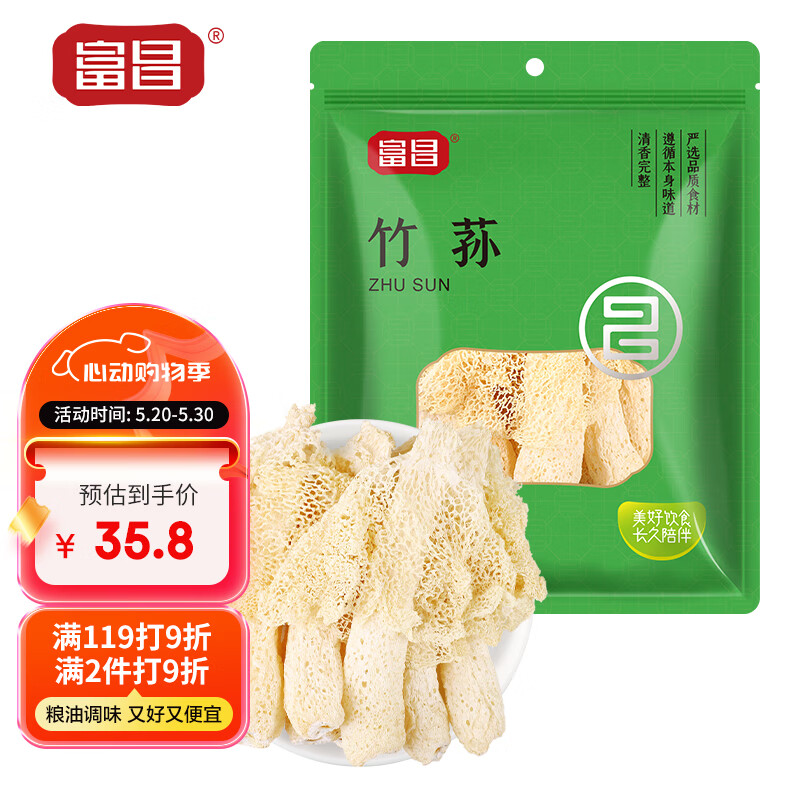 富昌 竹荪50g 食用菌干菇 煲汤佳品 南北干货 火锅食材