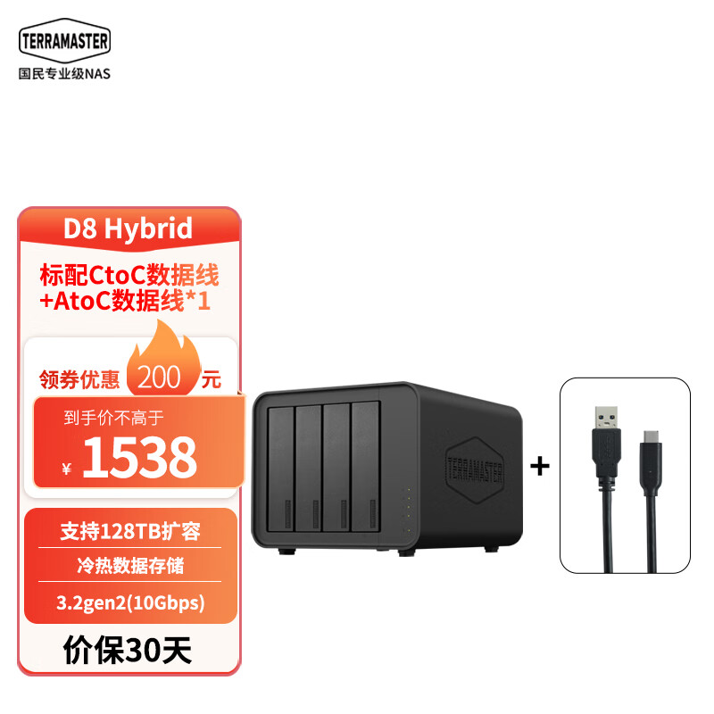 鐵威馬鐵威馬D8Hybrid八盤位冷熱數(shù)據(jù)存儲磁盤陣列硬盤盒 通用2.5/3.5英寸SATA串口機械固態(tài)硬盤柜8盤位 D8Hybrid-標(biāo)配+AtoC數(shù)據(jù)線*1