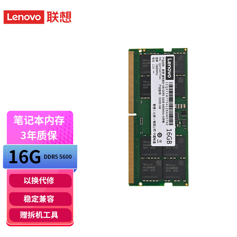 联想（Lenovo） 16G/32G DDR5 4800/5600笔记本内存条适用联想拯救者游戏本华硕戴尔惠普宏基华为小米笔记本 笔记本DDR5 【5600 16G】