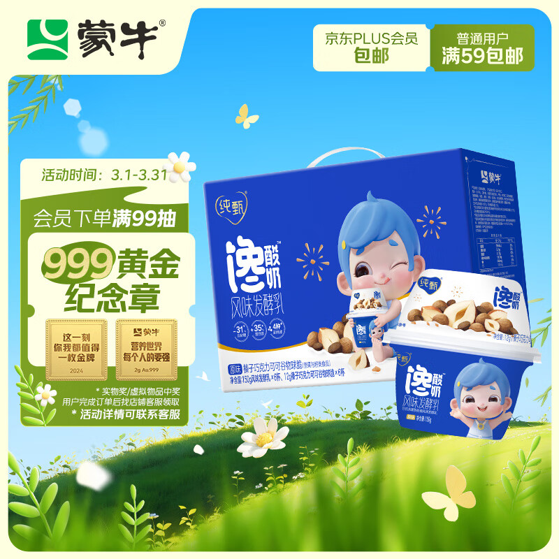 蒙牛纯甄馋酸奶发酵乳榛子巧克力新口味(150g 12g)×6杯