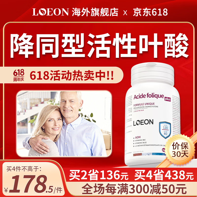 LOEON活性叶酸片降低高同型半胱氨酸胶囊中老年人成人男女士备孕维生素b6白发的五甲基四氢叶酸b12 复合黄金配方活性叶酸1瓶