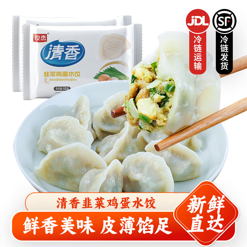 拍5件俊杰清香速冻水饺早餐速食扁食牛肉羊肉猪肉菜馅韭菜鸡蛋素馅