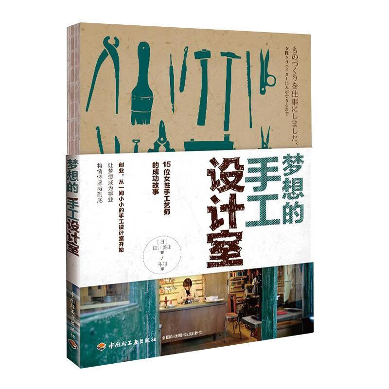 梦想的手工设计室