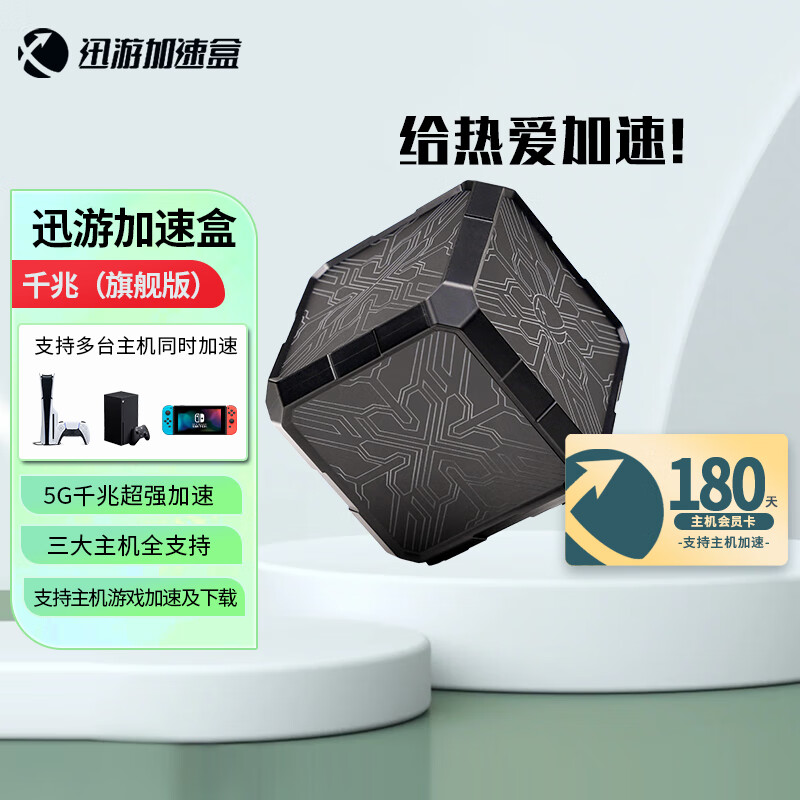 com) 主机加速盒千兆网络ps5/switch/xsx/ns加速器 迅游加速盒 旗舰版
