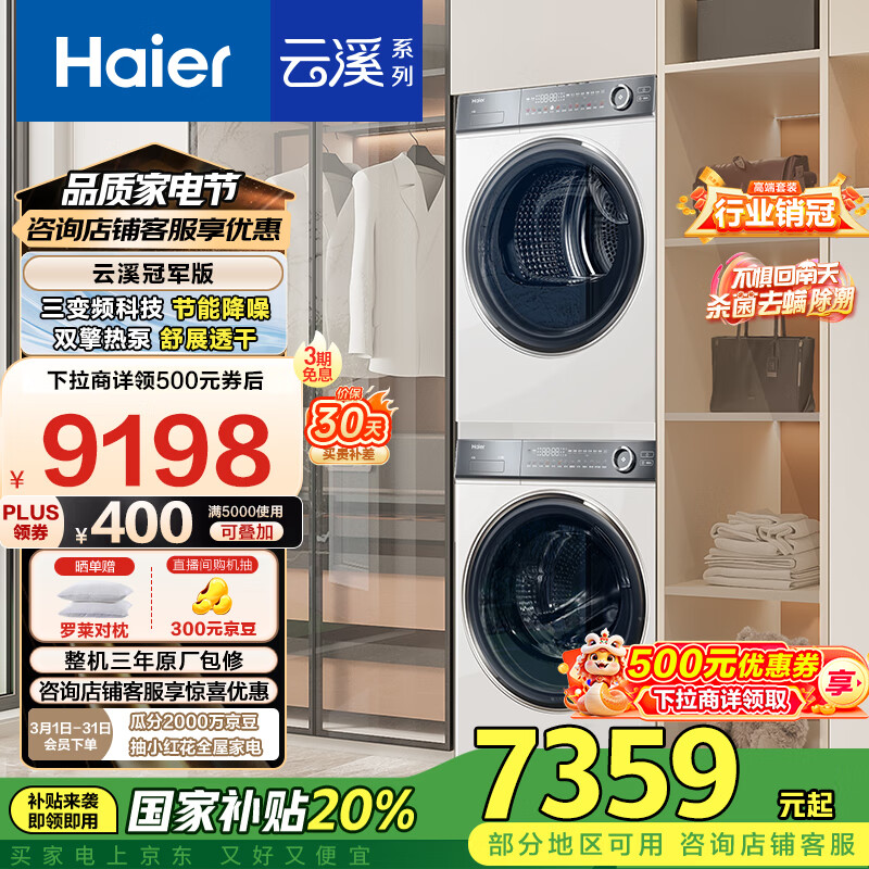 ������Haier����Ϫ�ھ���376��ϴ����װ 10KG��Ͳֱ��ϴ�»�+˫���ȱú�ɻ� ����ȫǶ 376W+376W �ҵ���Ҳ���