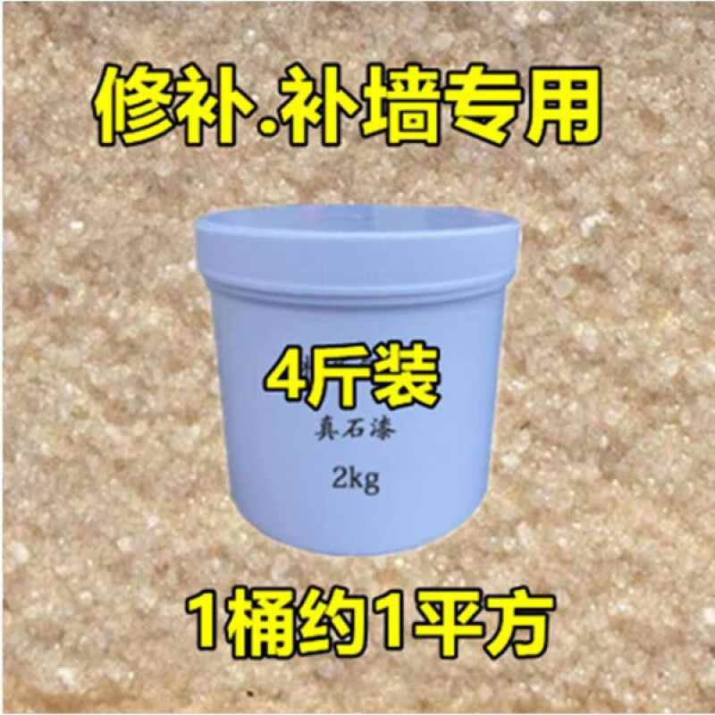 澳颜莱4斤专用补墙多种颜色真石漆外墙可批刮可喷涂修补墙面漆艺术