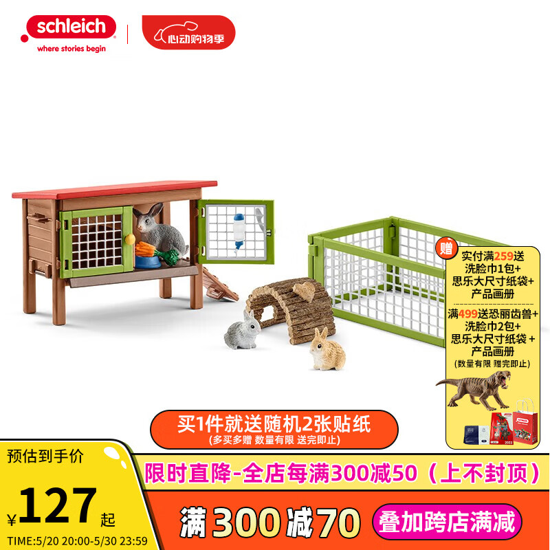 思乐（Schleich S）仿真动物模型小动物玩具兔子玩具 狗狗玩具小猫儿童玩具礼盒装 兔笼玩具42420