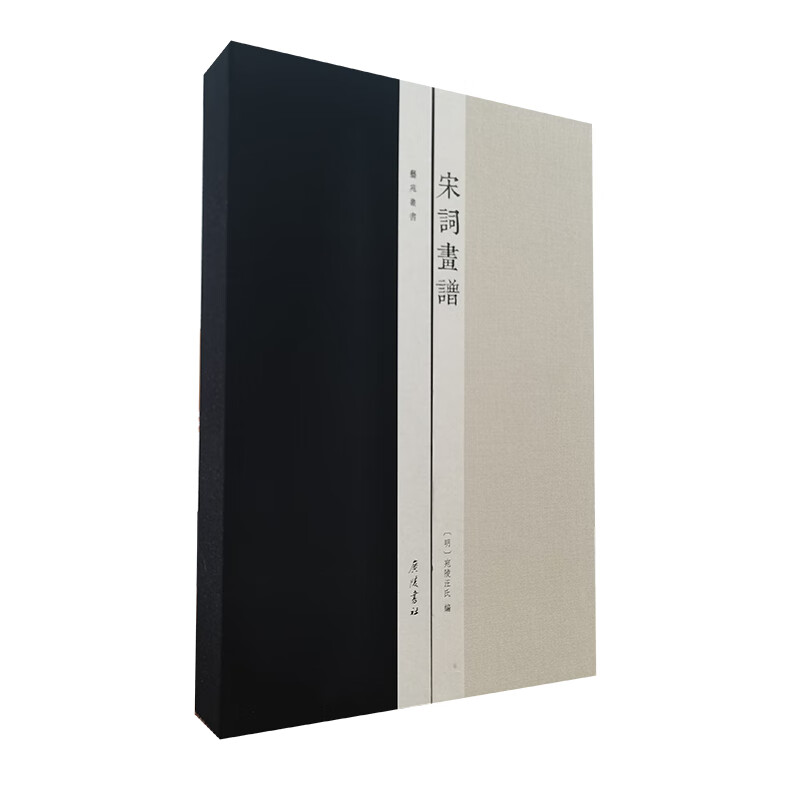 宋词画谱(宣纸线装 一函2册 艺苑丛书)