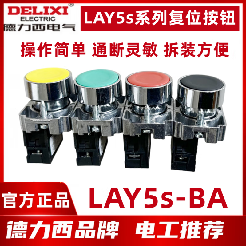 德力西电气（DELIXI ELECTRIC）LAY5s-BA31BA42金属按钮 平钮自复位 绿色 1常开红色1常闭 LAY5S-BA 绿色 1常开