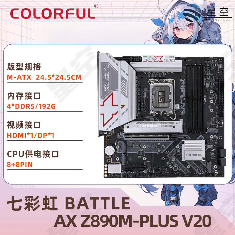 七彩虹（Colorful）iGame Z890 ULTRA V20搭因特尔U5-245K U7265K主板CPU套装 七彩虹AX Z890M-PLUS V20 无内存 x U5-U245KF【中文盒装