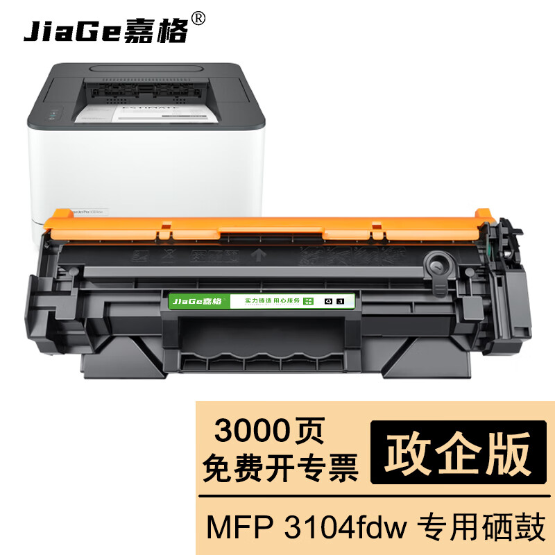 嘉格适用惠普LaserJet Pro MFP 3104fdw硒鼓3104fdn打印机带芯片大容量碳粉 【带芯片约3000页】加黑型硒鼓政企版/单支装