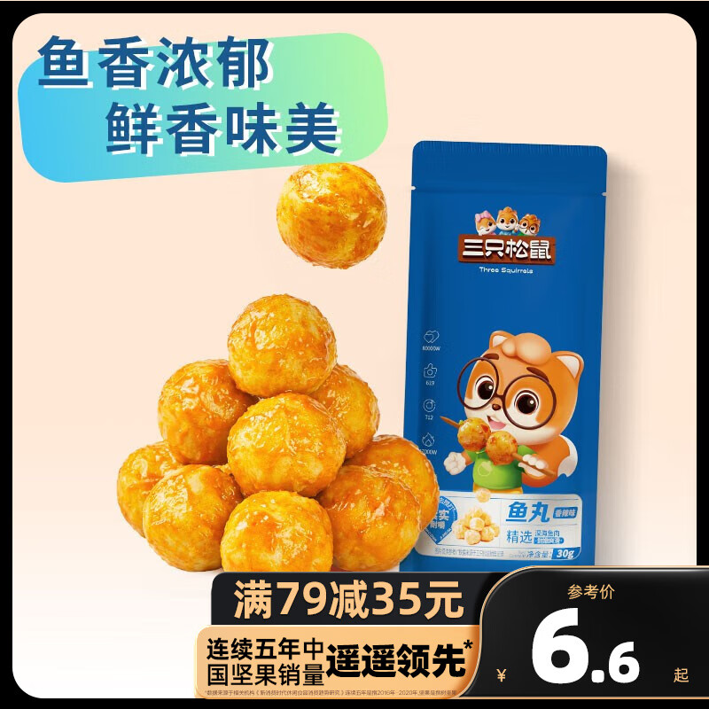三只松鼠精选零食 鱼丸香辣味30g*2袋高性价比高么？