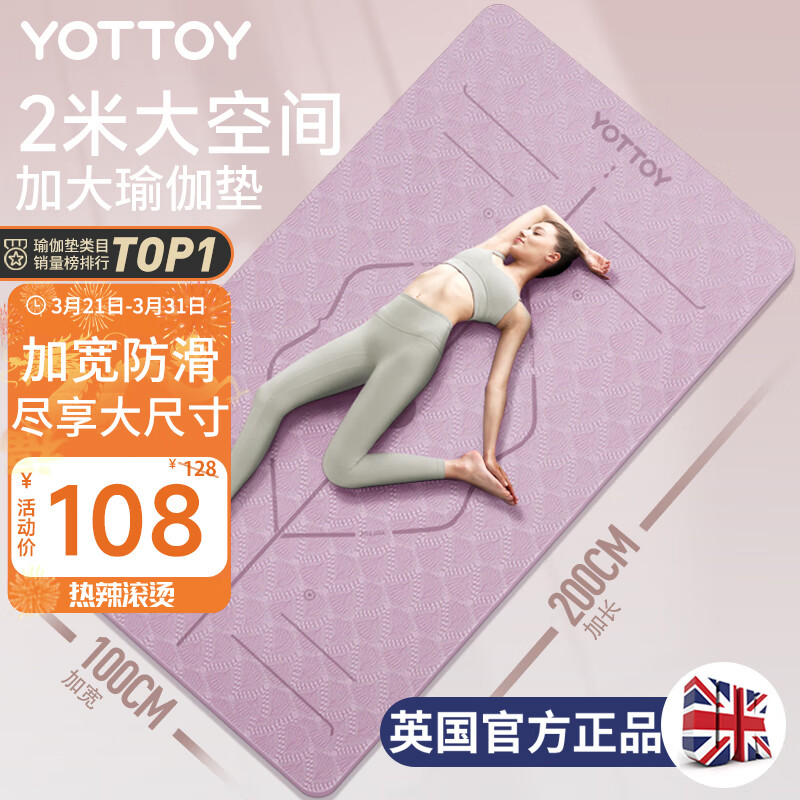 yottoy瑜伽垫 健身垫加长2米tpe加厚加宽防滑减震男女锻炼地垫子家用