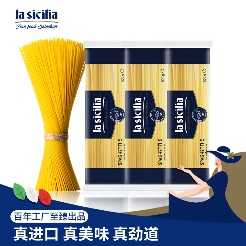 lasicilia意大利进口 意大利面5#直条形意面500g*3袋 通心粉意粉儿童面条
