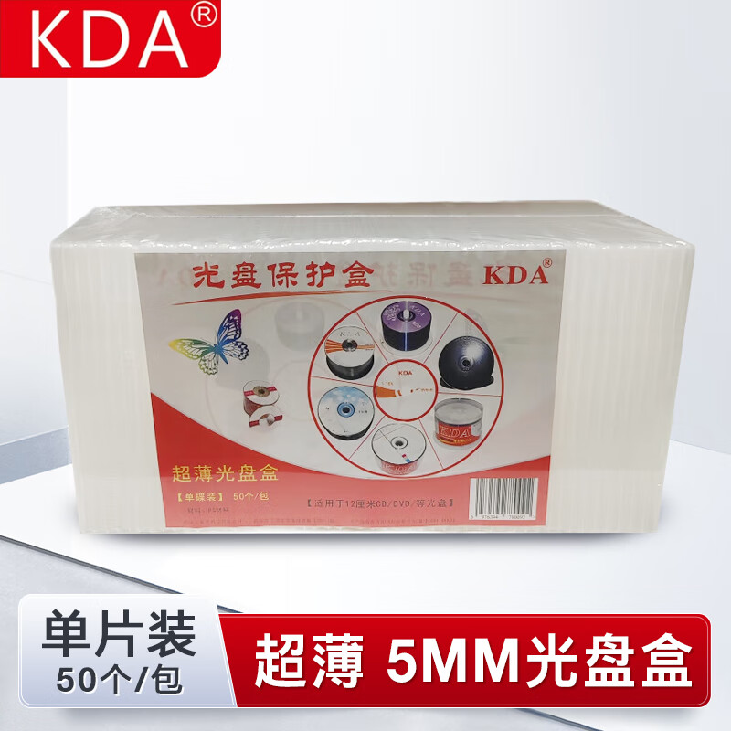 KDA 单片装 超薄光盘盒 档案光盘盒 PP软塑料盒 不易碎 可装彩页纸 光盘收纳盒 CD/DVD光碟盒 50个/包