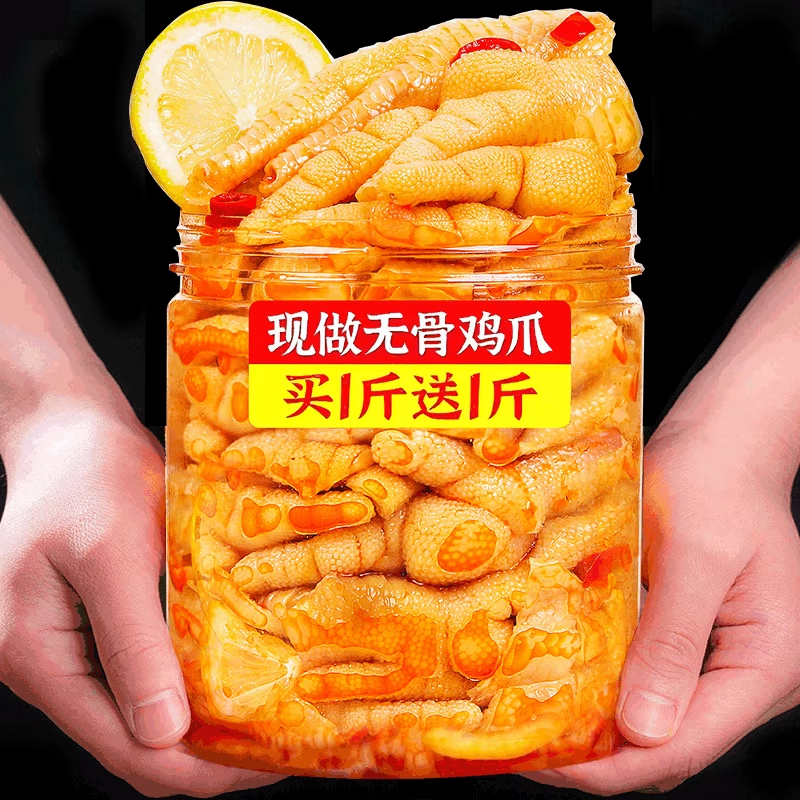 无骨鸡爪1斤(半斤送半斤) 500g