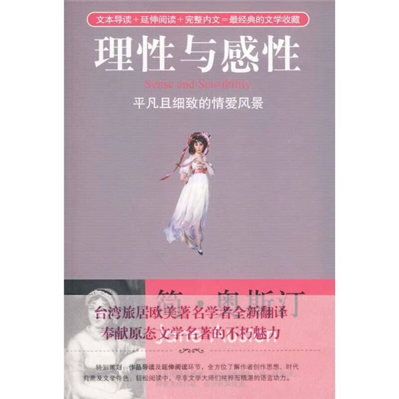 【正版现货】理性与感性
