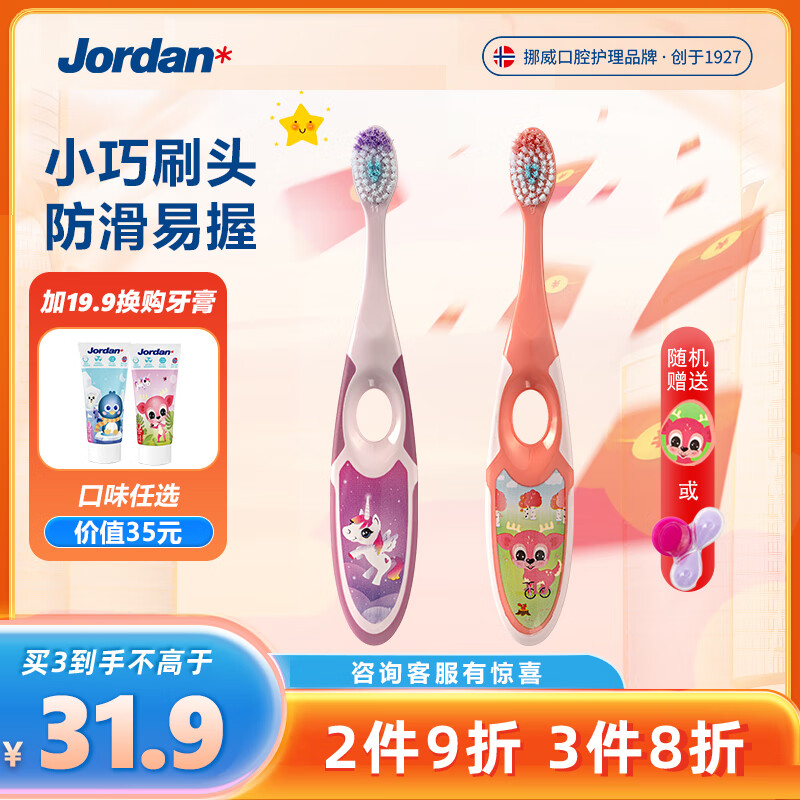 Jordan婴幼儿童宝宝软毛牙刷0-1-2-3-5-9+岁训练护齿乳牙牙刷套装 3-5岁双支B