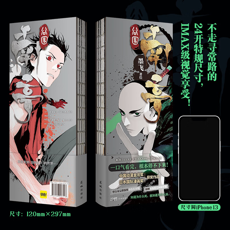 赠快乐专享赠品】谷围南亭 人气漫画家墨飞代表作品 中国动漫金龙奖