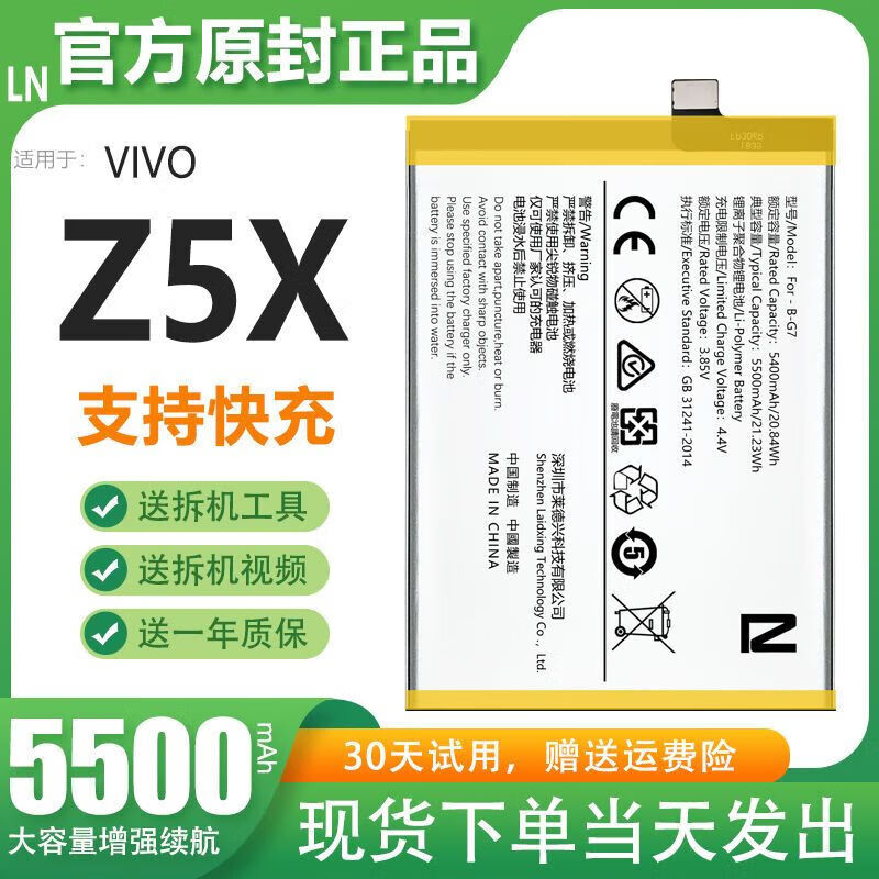 vivo【品牌原装】适用于vivo Z5X电池升级增强版扩大容量B-G7电板 【无工具】 5000毫安vivo Z5X电池