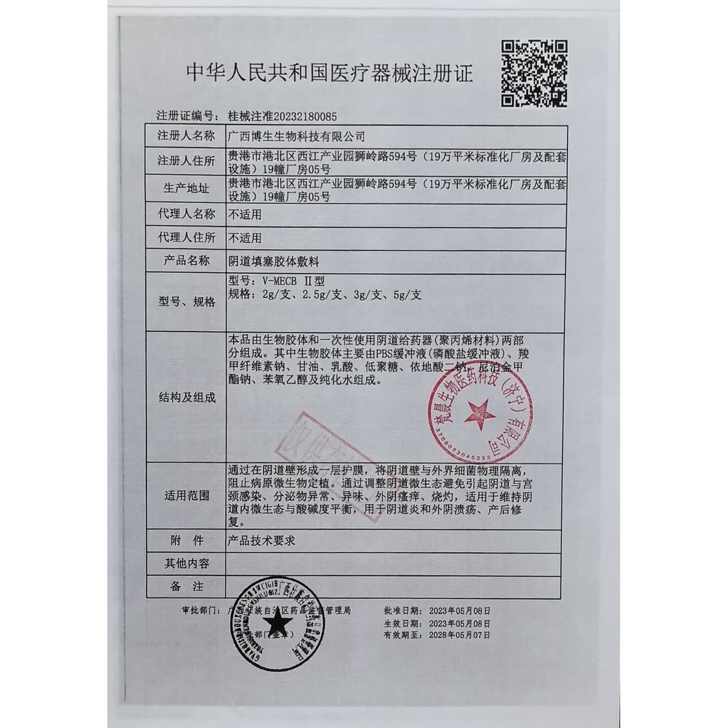 妥菲琳【1盒5支】调节阴道微生态妇科炎症产后修复生物凝胶制剂妥菲林 一周期-2盒送1盒