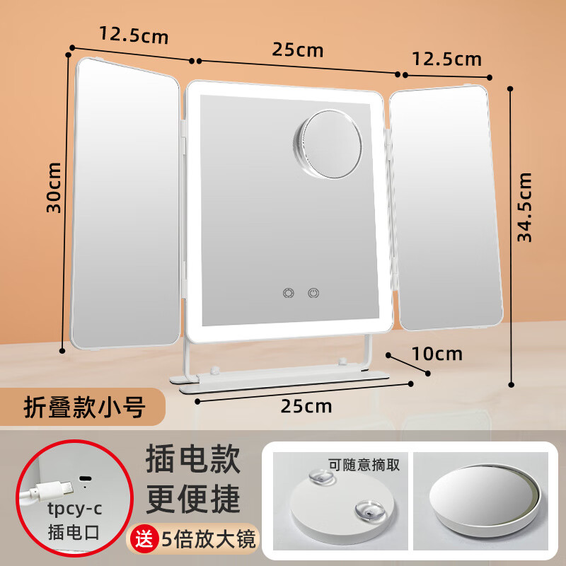 雷仕顿日杂小件LED带灯化妆镜 小号三折镜三色光【插电款C接口
