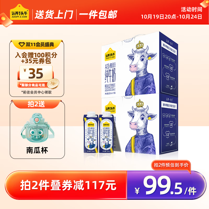 认养一头牛A2β-酪蛋白纯牛奶250ml*10盒儿童奶 团购送礼礼盒【送货上门】 20盒使用感如何?