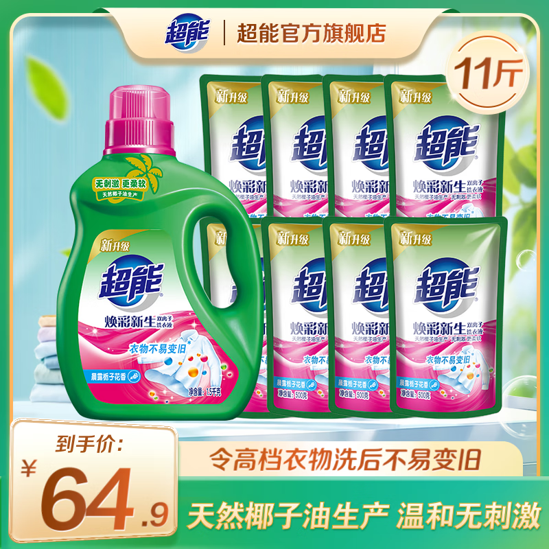 超能双离子洗衣液(焕彩新生)1瓶8袋11斤家庭装 11斤 11斤