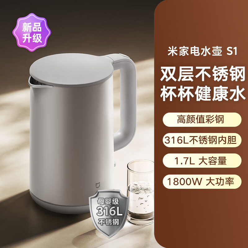 小米米家电热水壶家用双钢烧水壶1.7L大容量316L不锈钢保温壶 双钢水壶S1 1.7L